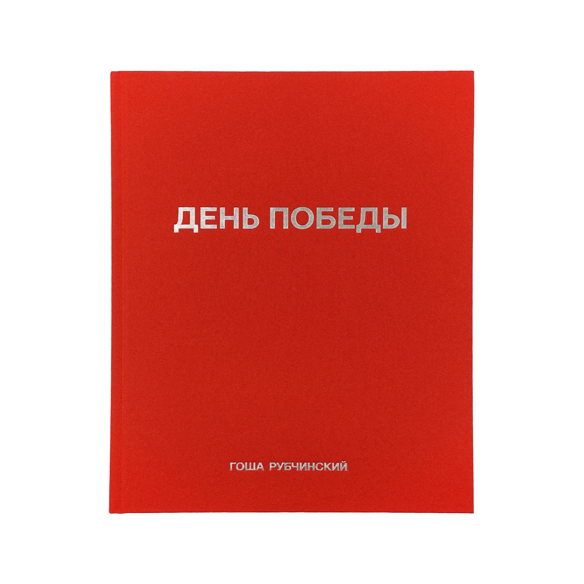 VICTORY DAY